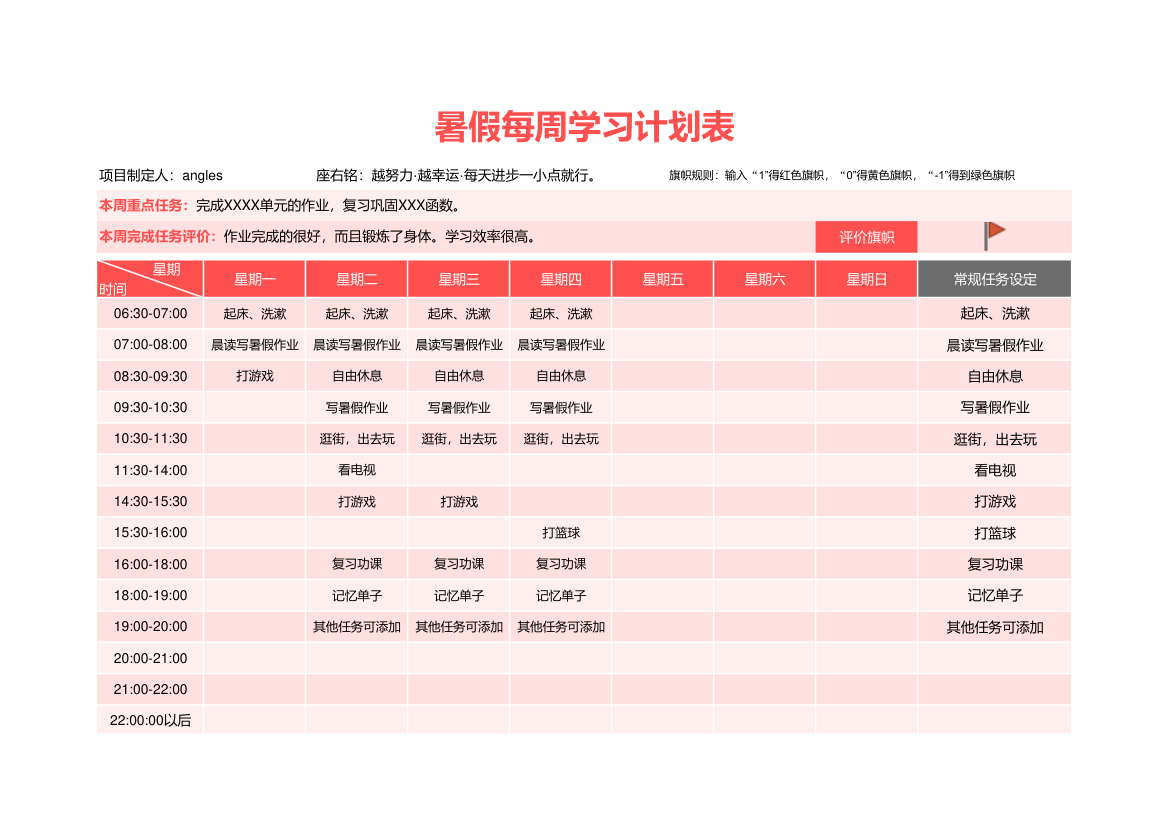 暑假学习计划表.xlsx