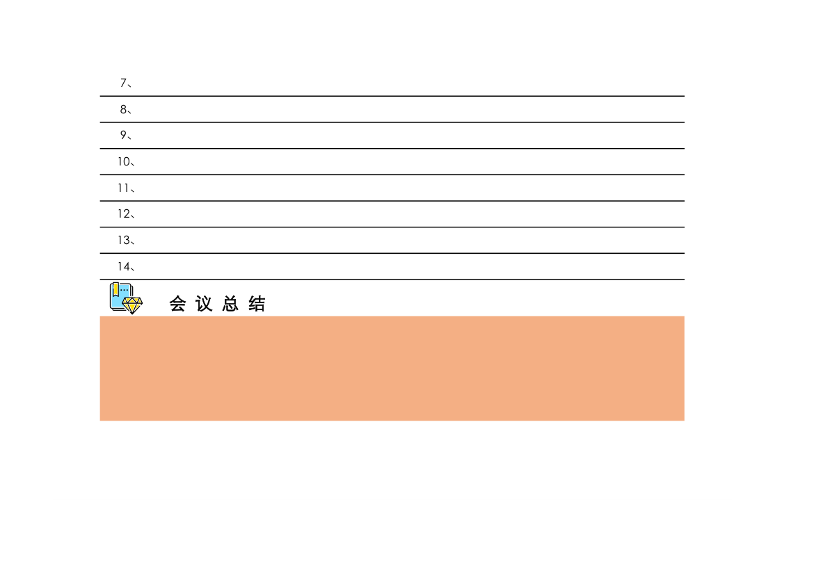 通用会议记录表.xlsx第2页