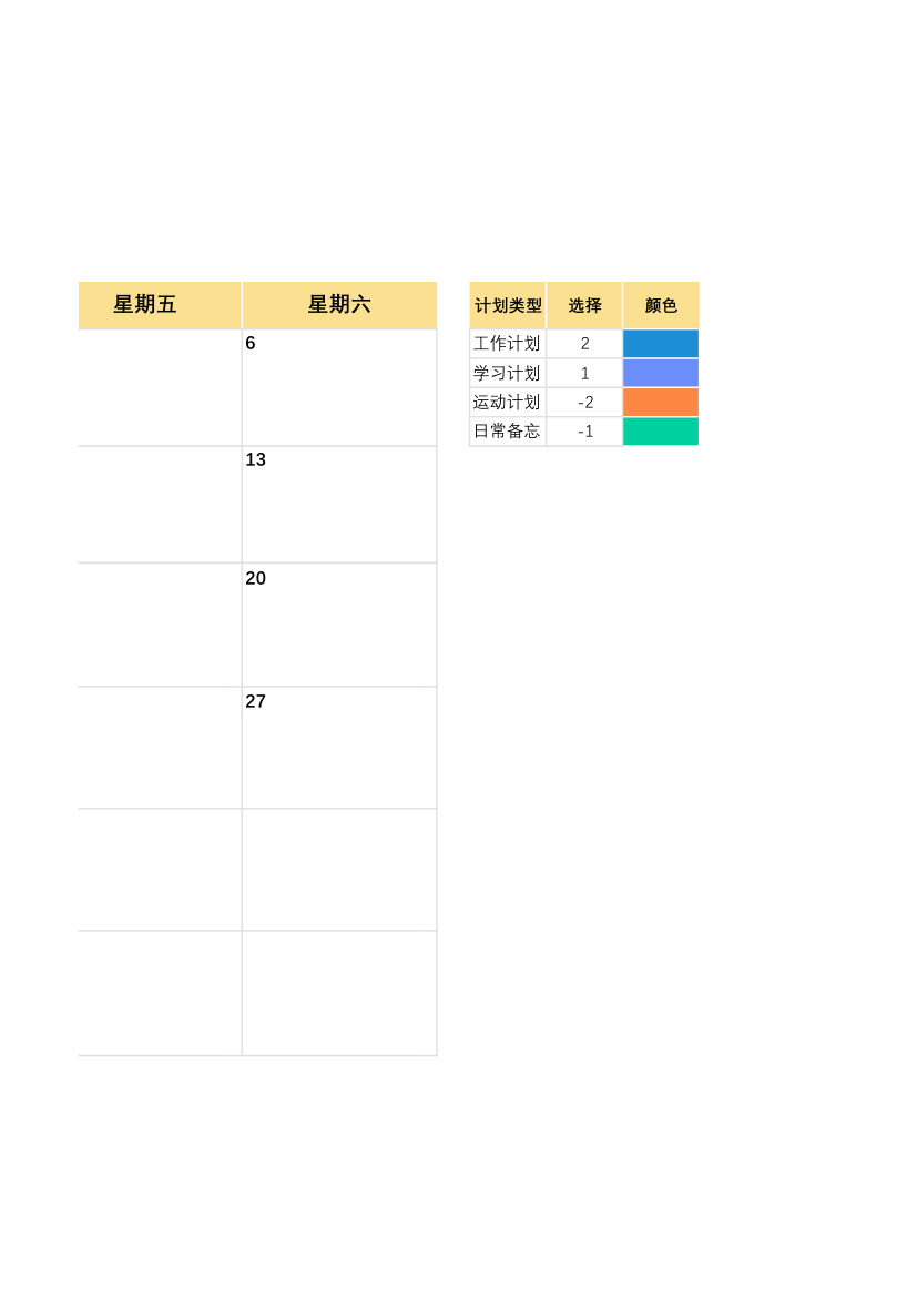 日历工作学习计划表.xlsx第5页