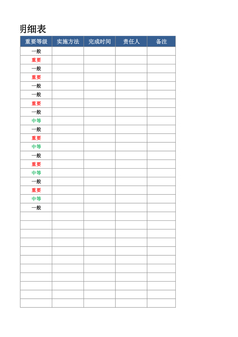 工作计划表-月度(包含2022年).xlsx第3页