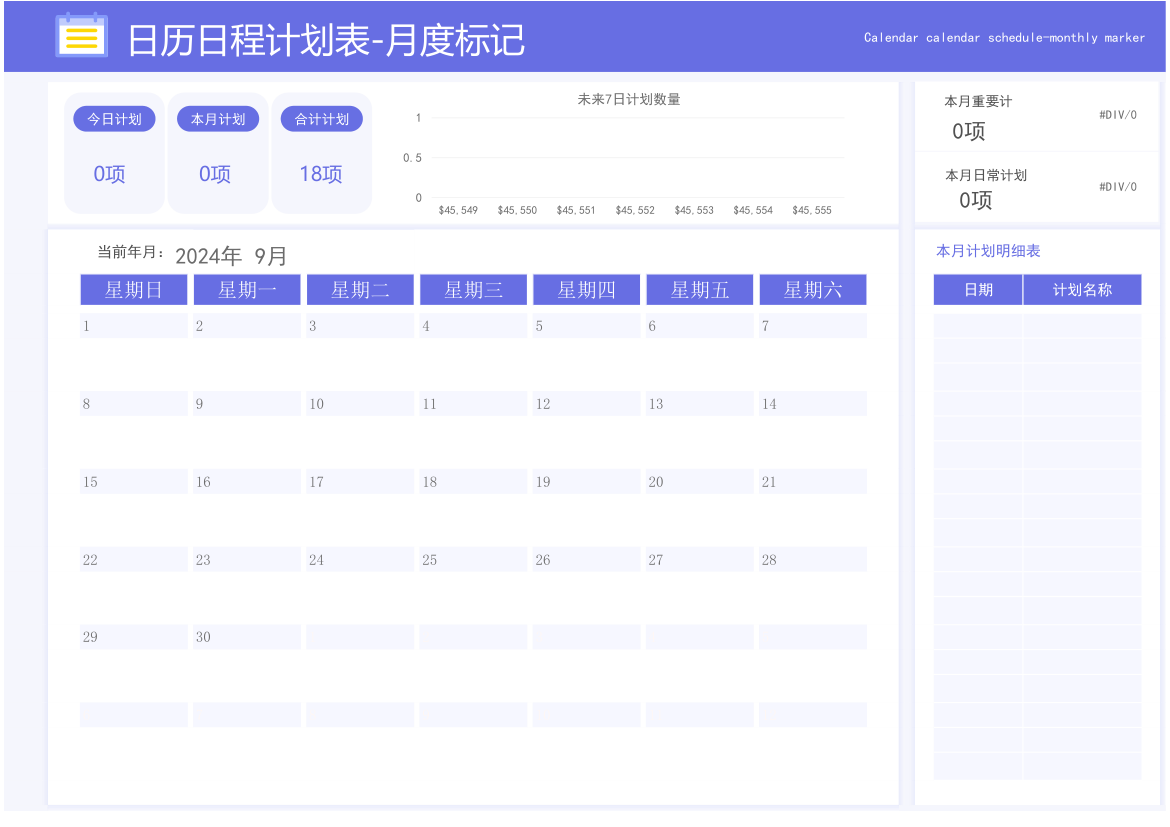 日历日程计划表-月度标记.xlsx