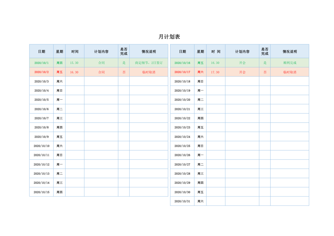 月计划表（通用版）.xlsx第1页