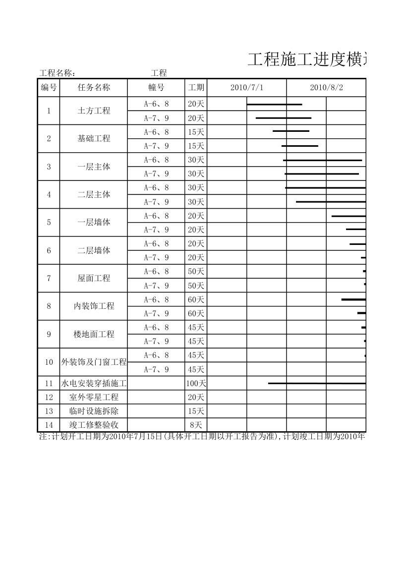 工程施工横道图.xls