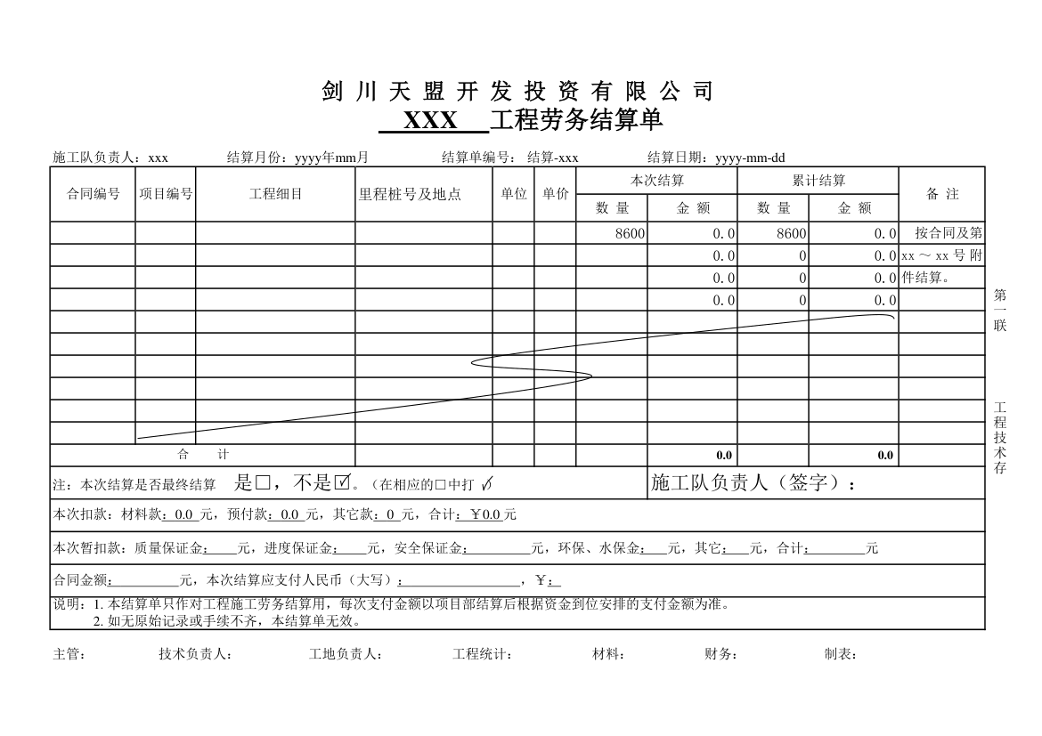 标准模板工程劳务结算单.xls第1页