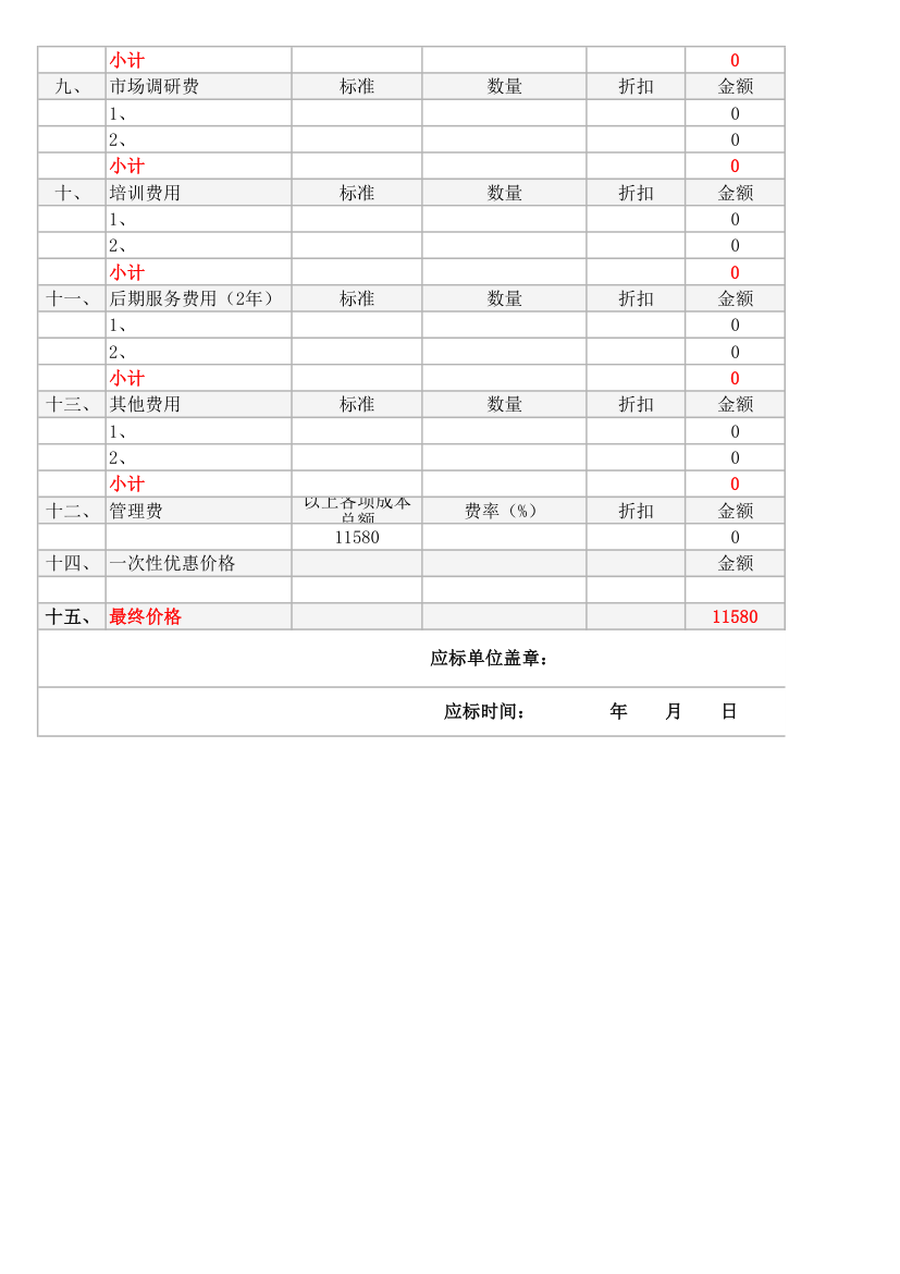 招标项目报价单.xlsx第2页