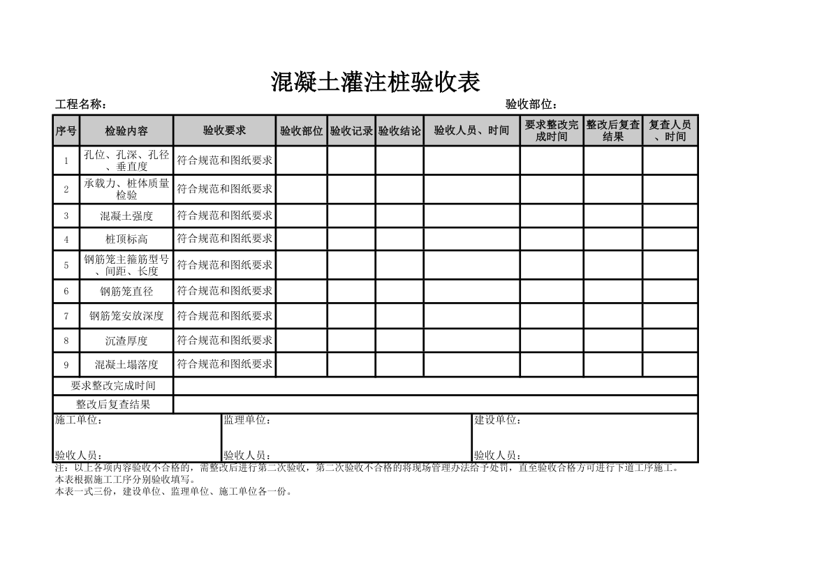 混凝土灌注桩验收表.xlsx第1页