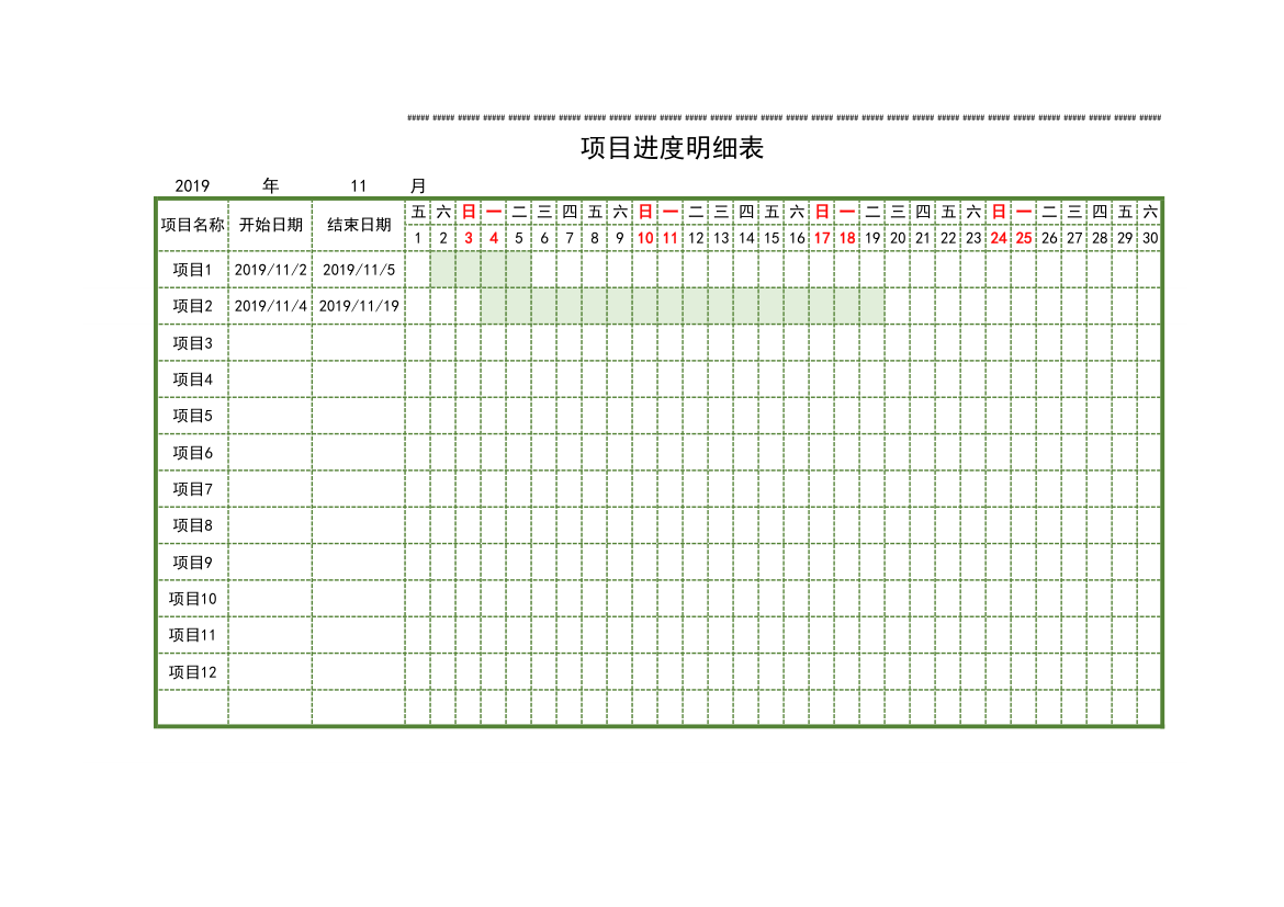 项目进度明细表.xlsx第1页