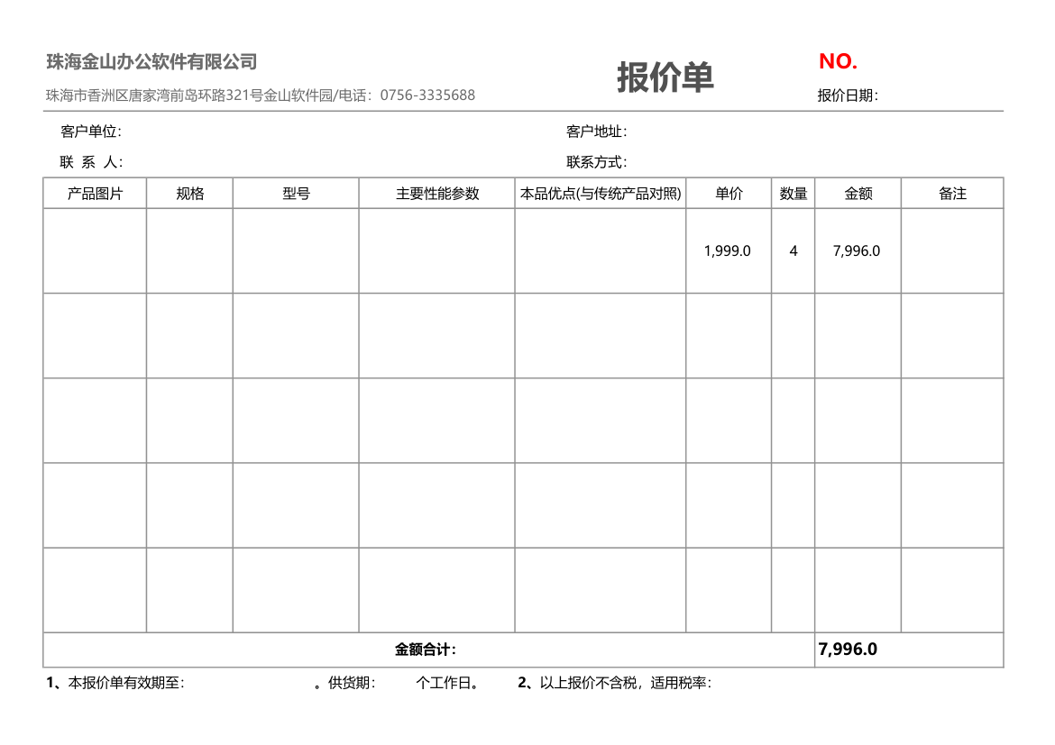 报价单.xls第1页