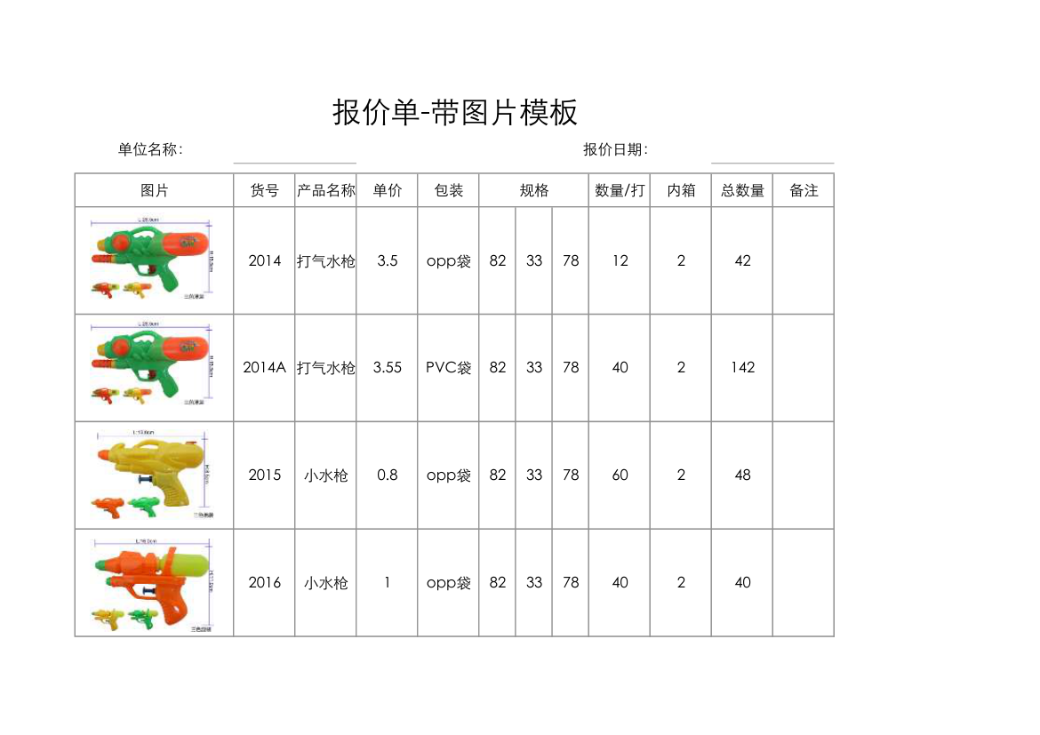 报价单-带图片模板.xlsx