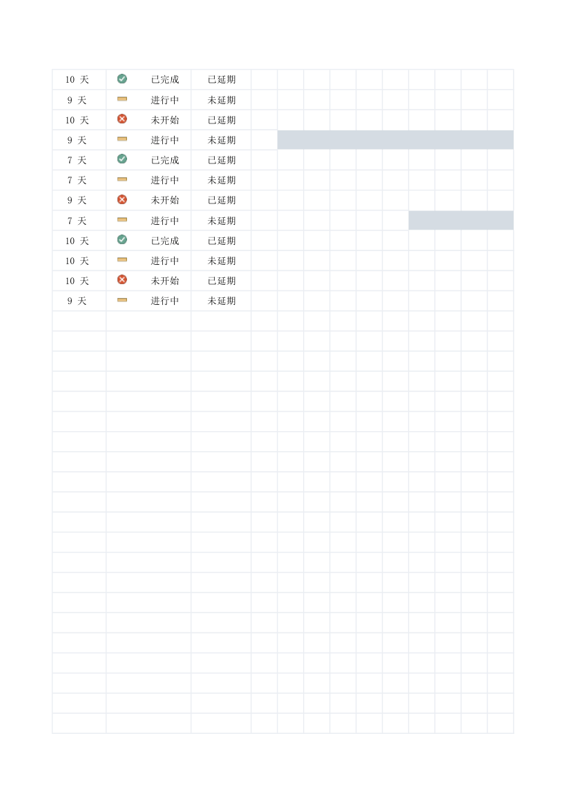 项目甘特图表.xlsx第16页