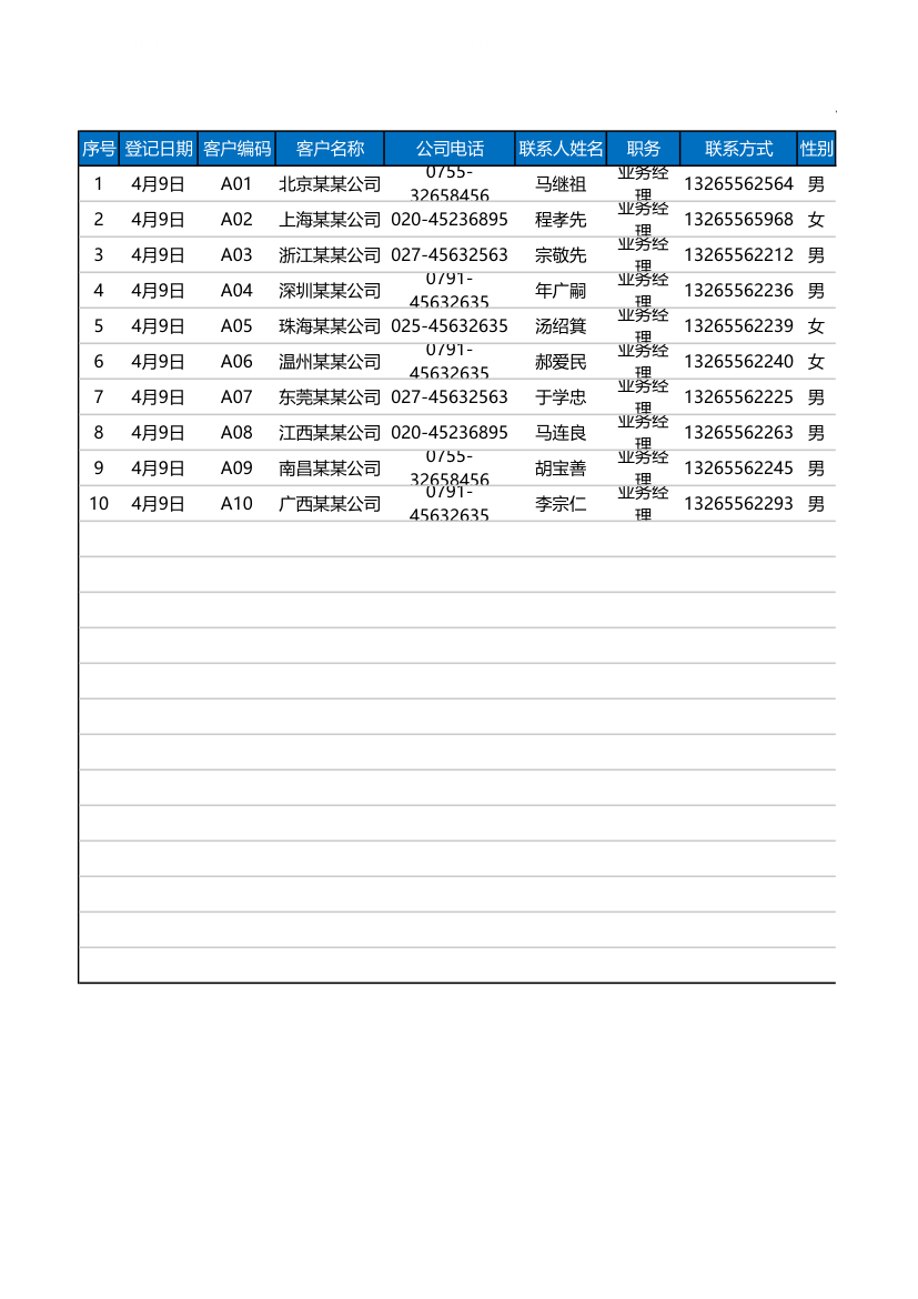 客户信息统计表(智能提取).xlsx