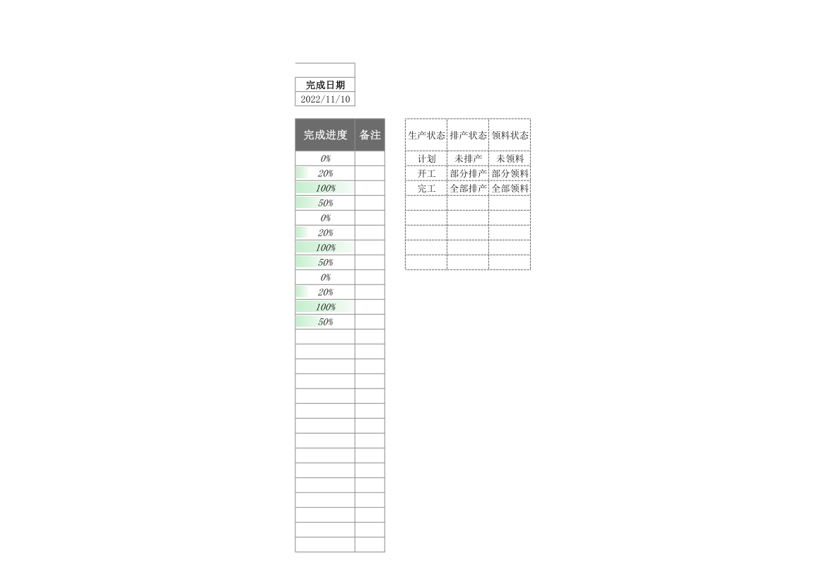 生产订单记录表.xlsx第4页