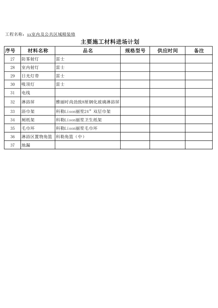 精装修材料计划表.xlsx第2页