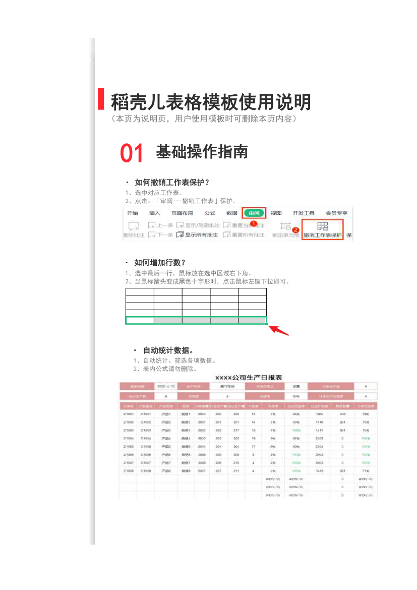 生产日报表.xlsx第1页