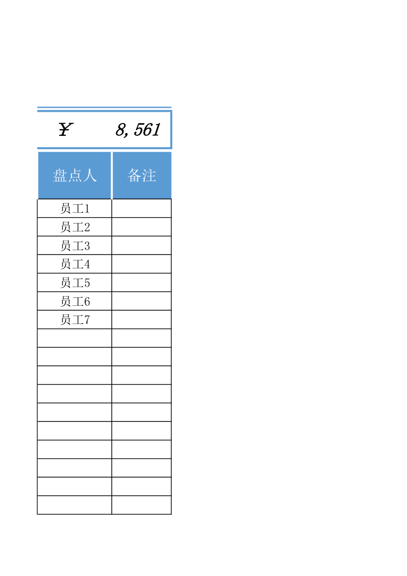 餐厅餐具盘点表.xlsx第7页