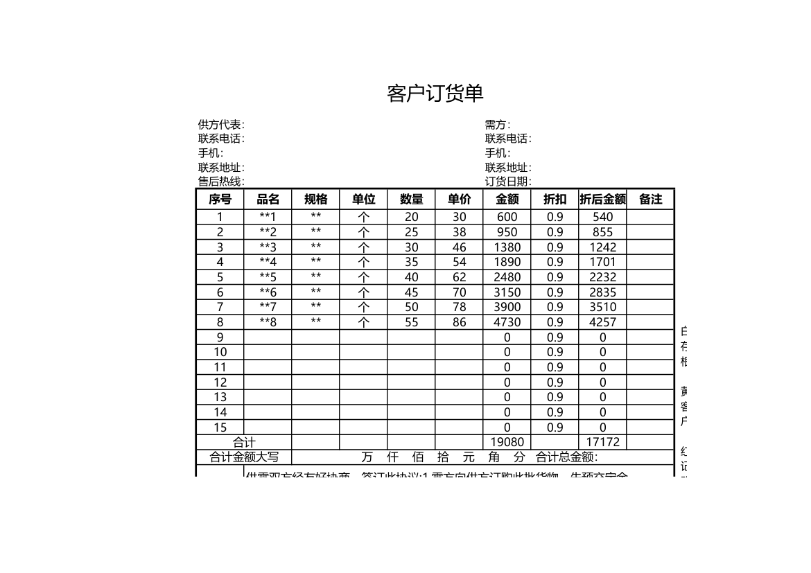 客户订货单.xls第1页