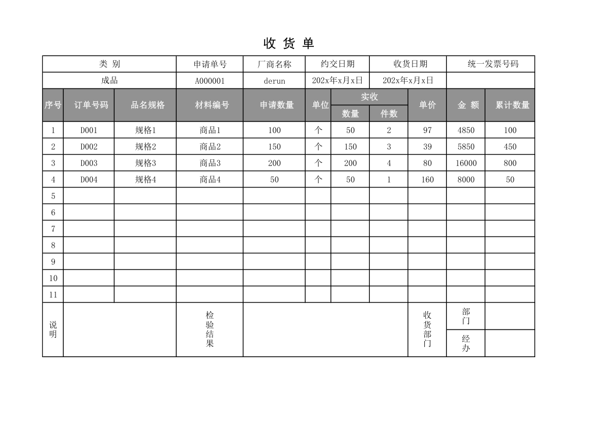 收货单.xlsx第1页