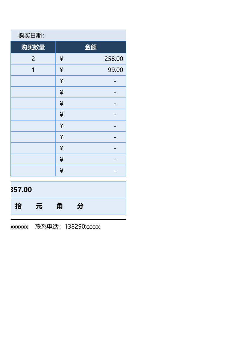 家纺销售单.xlsx第2页