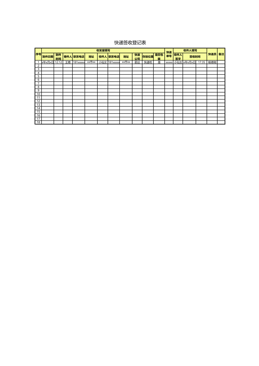 快递签收登记表.xlsx第1页