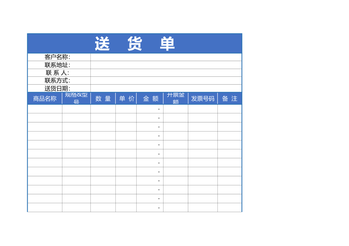 送货单（金额自动计算）.xlsx第1页