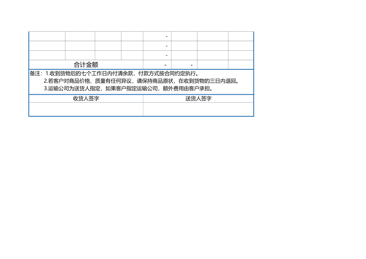 送货单（金额自动计算）.xlsx第2页