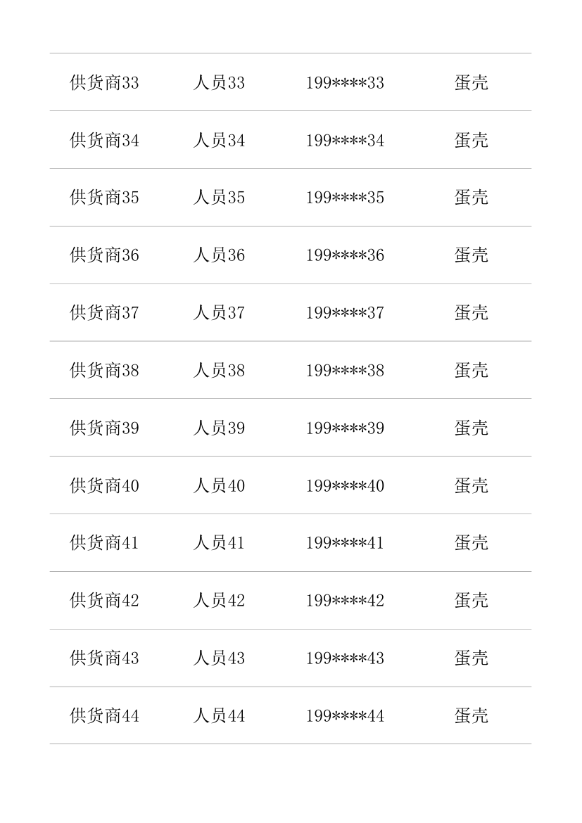 仓库收货记录表.xlsx第100页