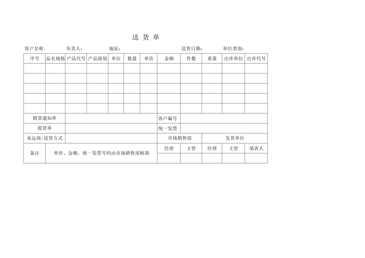 送货单.xls第1页