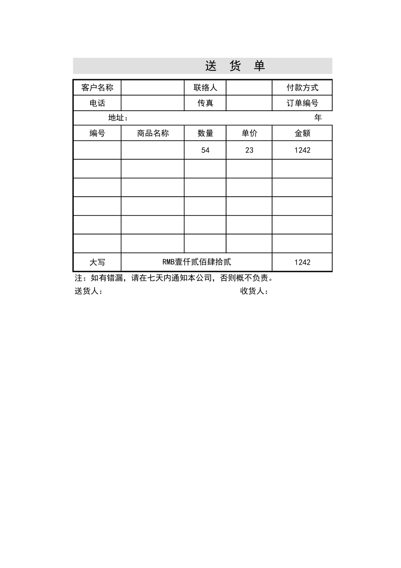 送货单.xls第1页