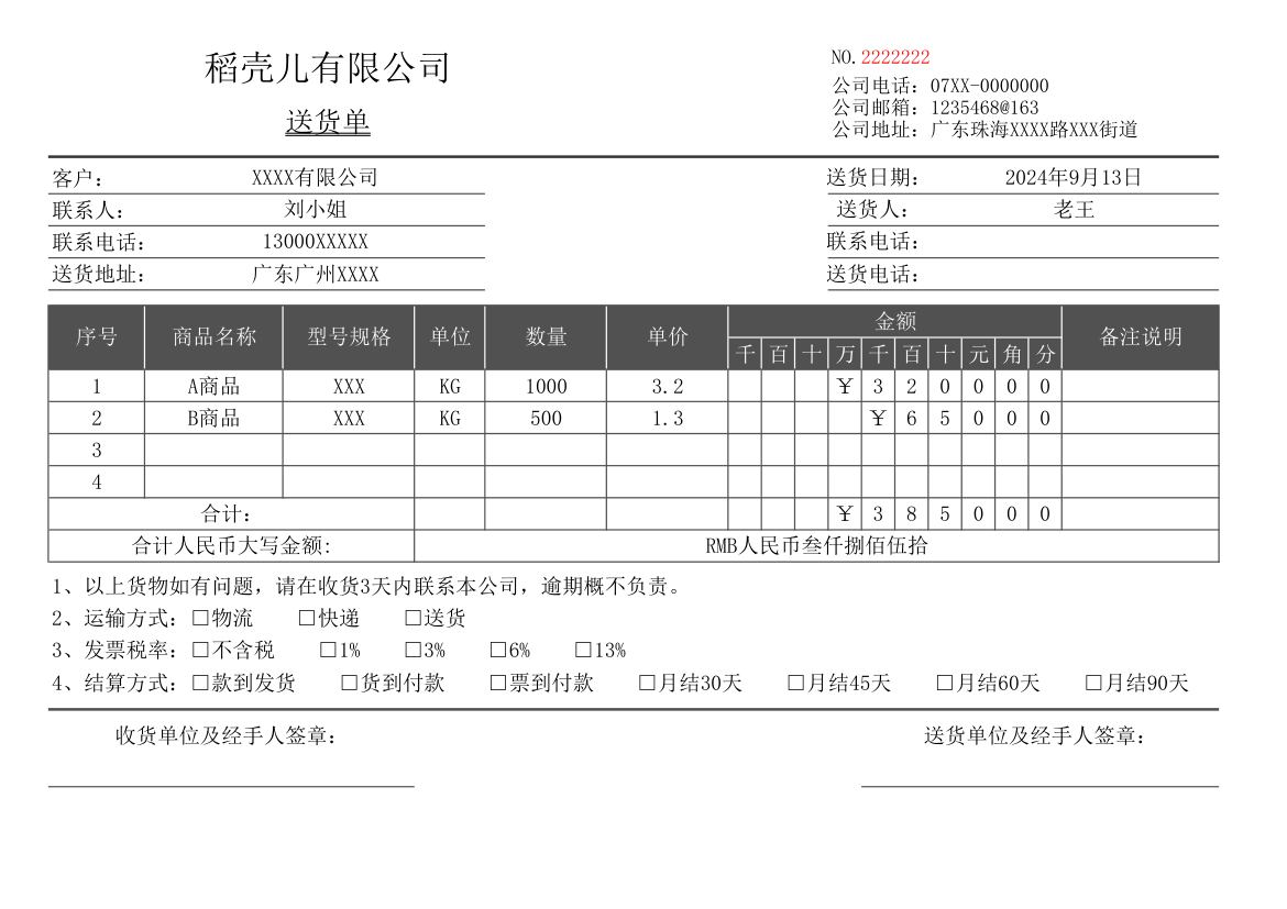 送货单-可打印.xlsx第1页