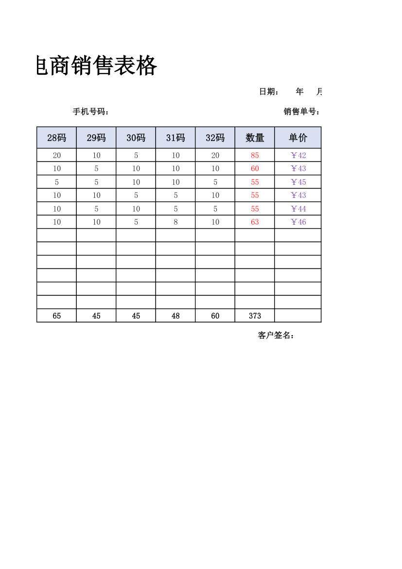 电商销售表格模板（销售送货单）.xlsx第2页