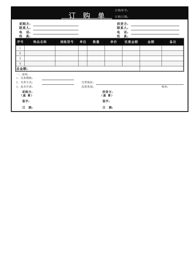 订购单模板.xls第1页