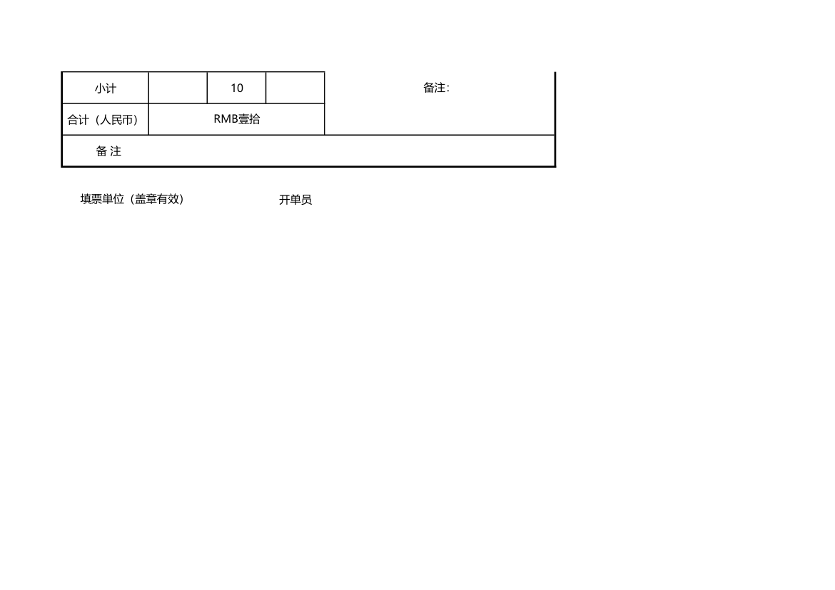 货物托运提货单.xlsx第2页