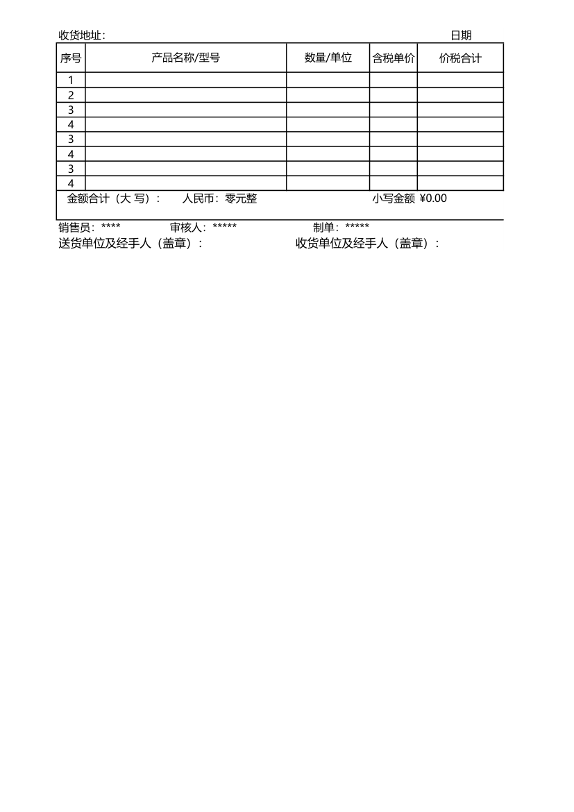 采购送货单-报价.xlsx第2页