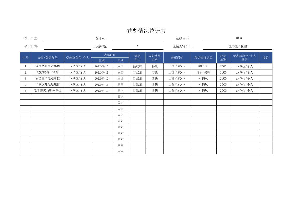 获奖情况统计表.xlsx第1页