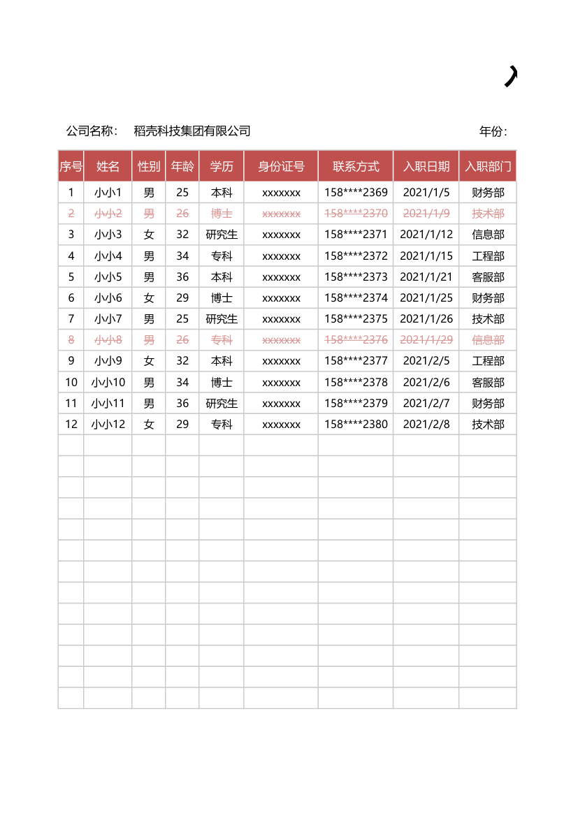 入职登记表.xlsx