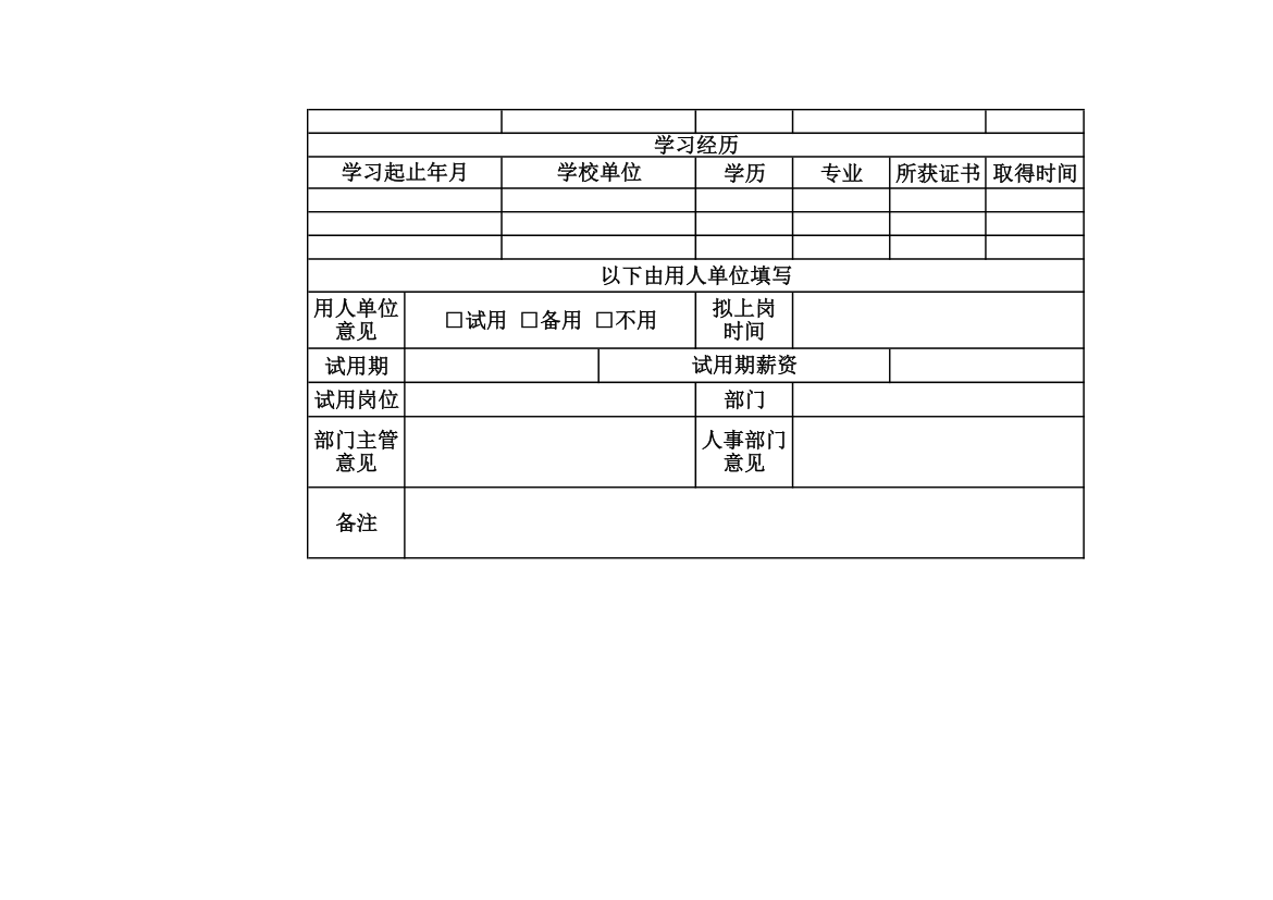 新员工入职登记表.xlsx第2页