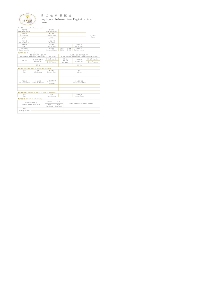 员工信息登记表.xlsx