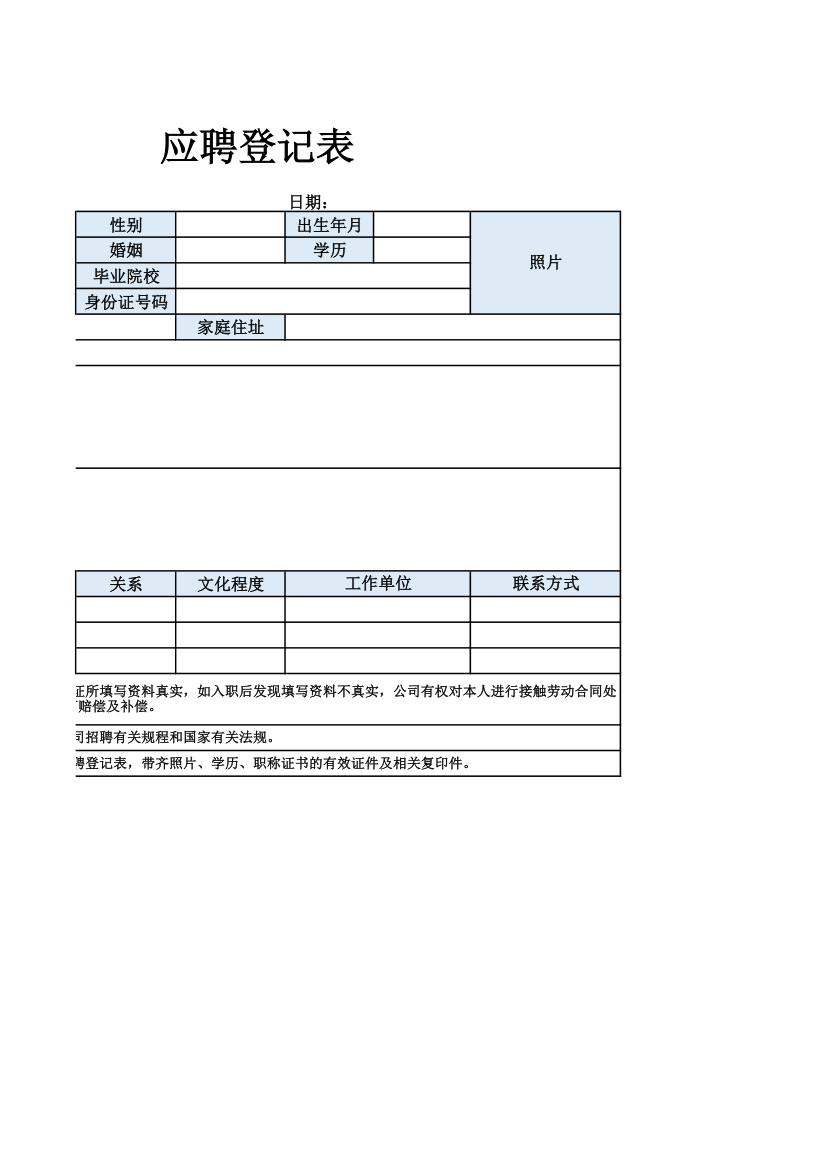 应聘登记表模板.xls第2页