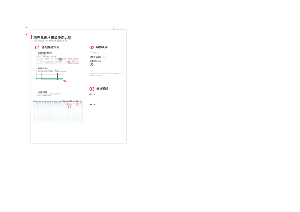 面试人员信息登记表.xlsx第1页