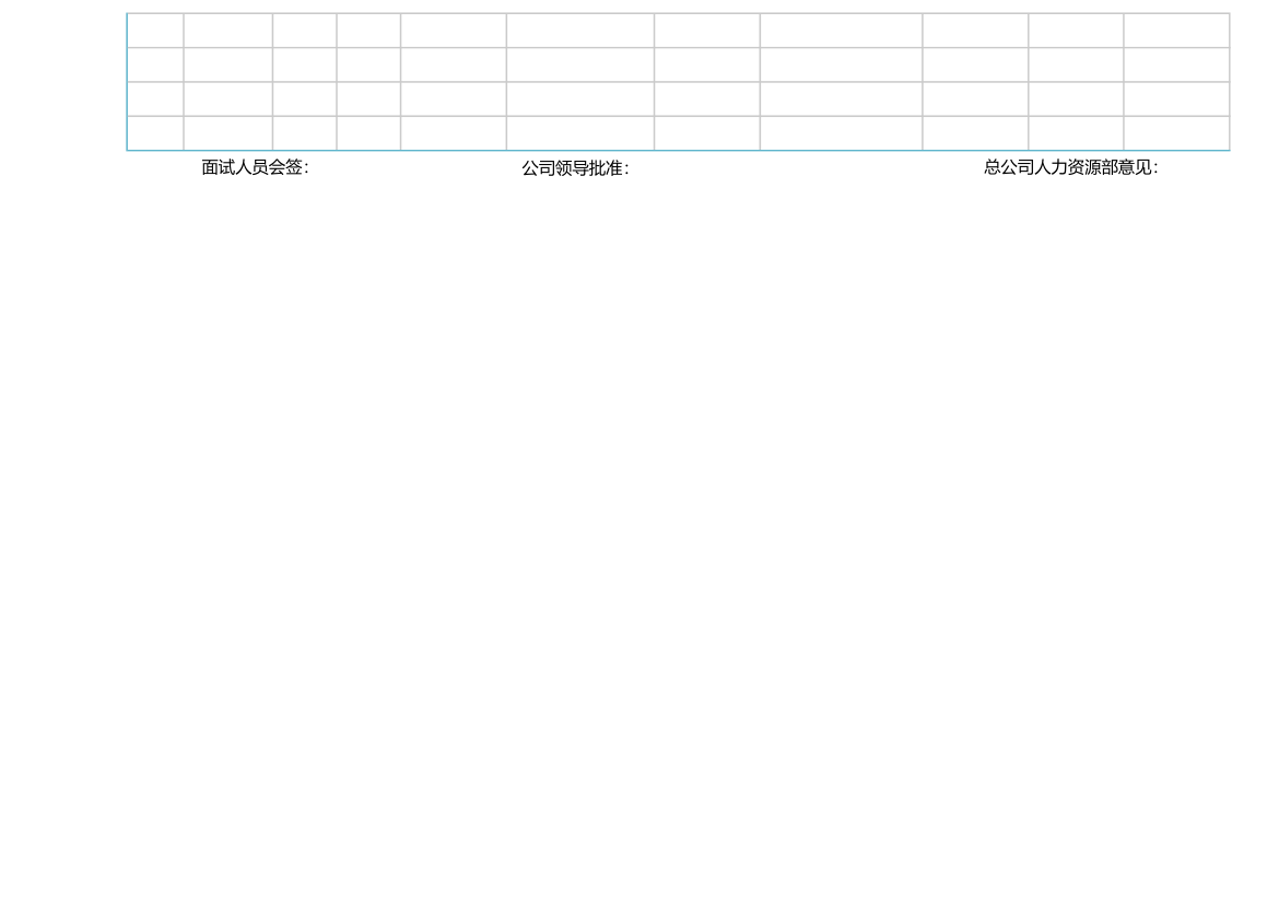面试意见表.xlsx第2页