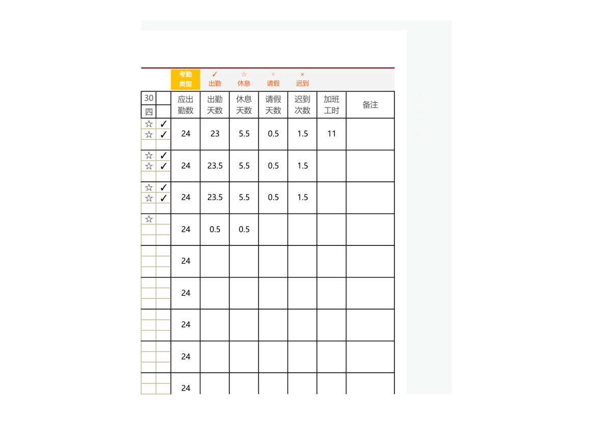 人力资源员工考勤表（自动计算）.xlsx第4页
