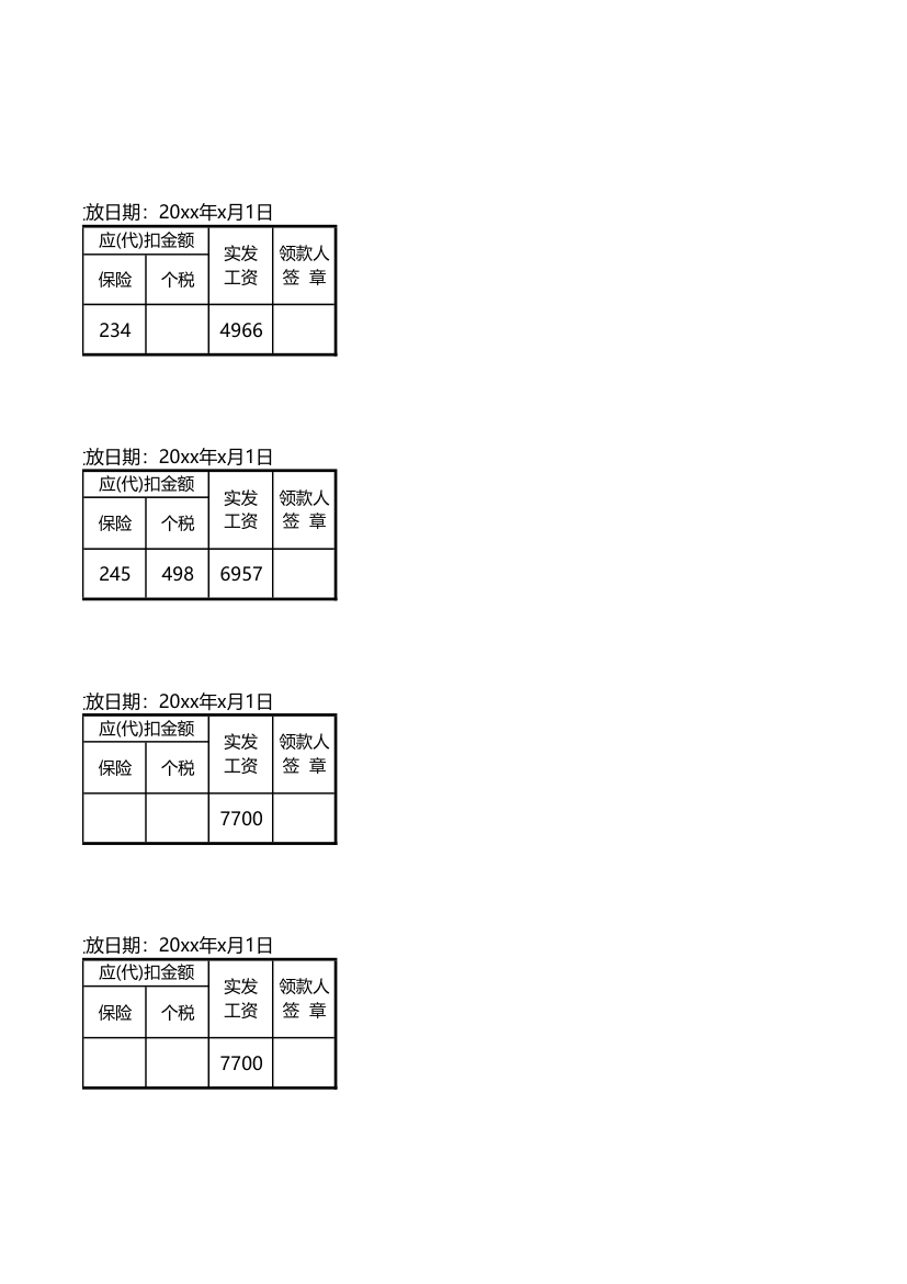 员工工资条.xls第3页