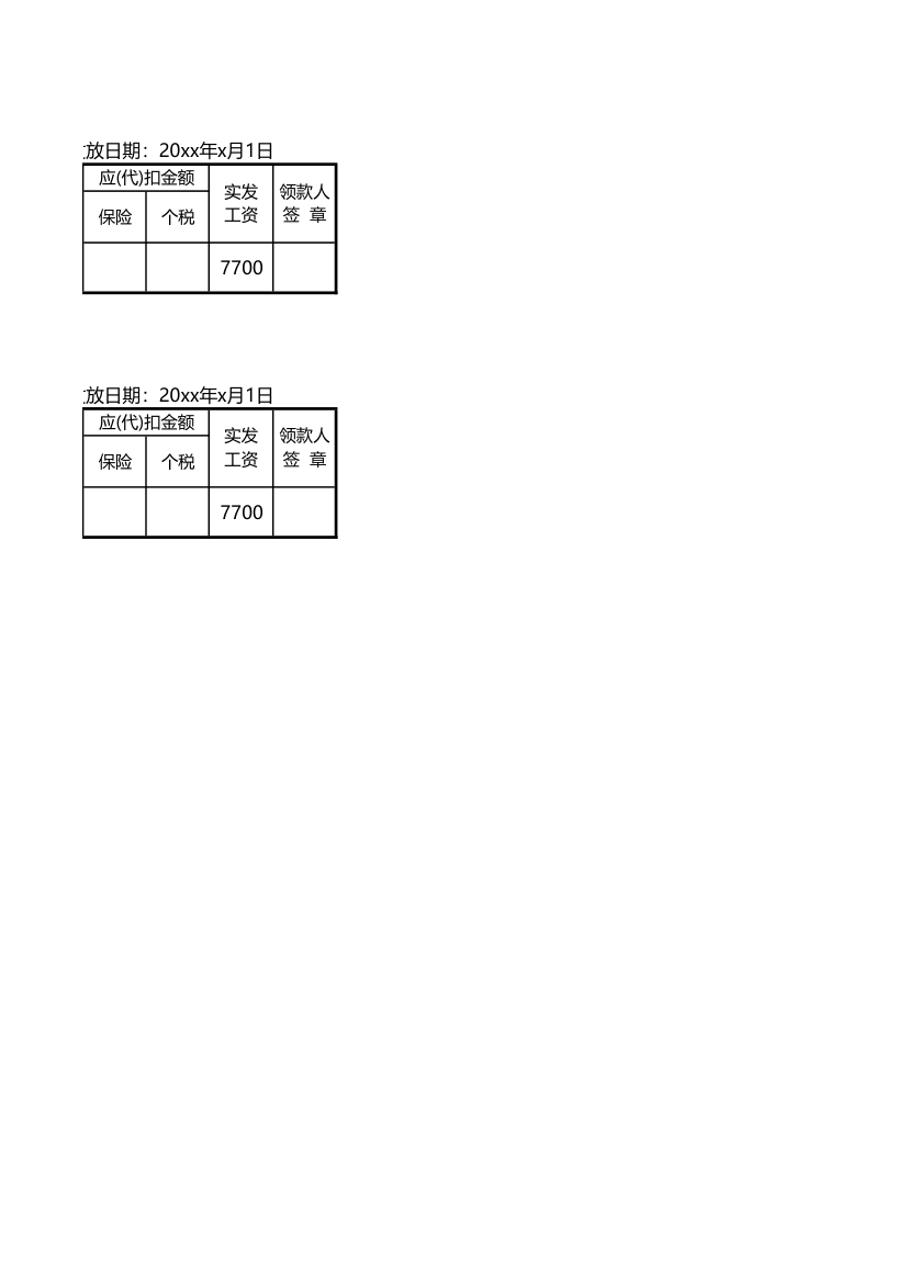 员工工资条.xls第4页