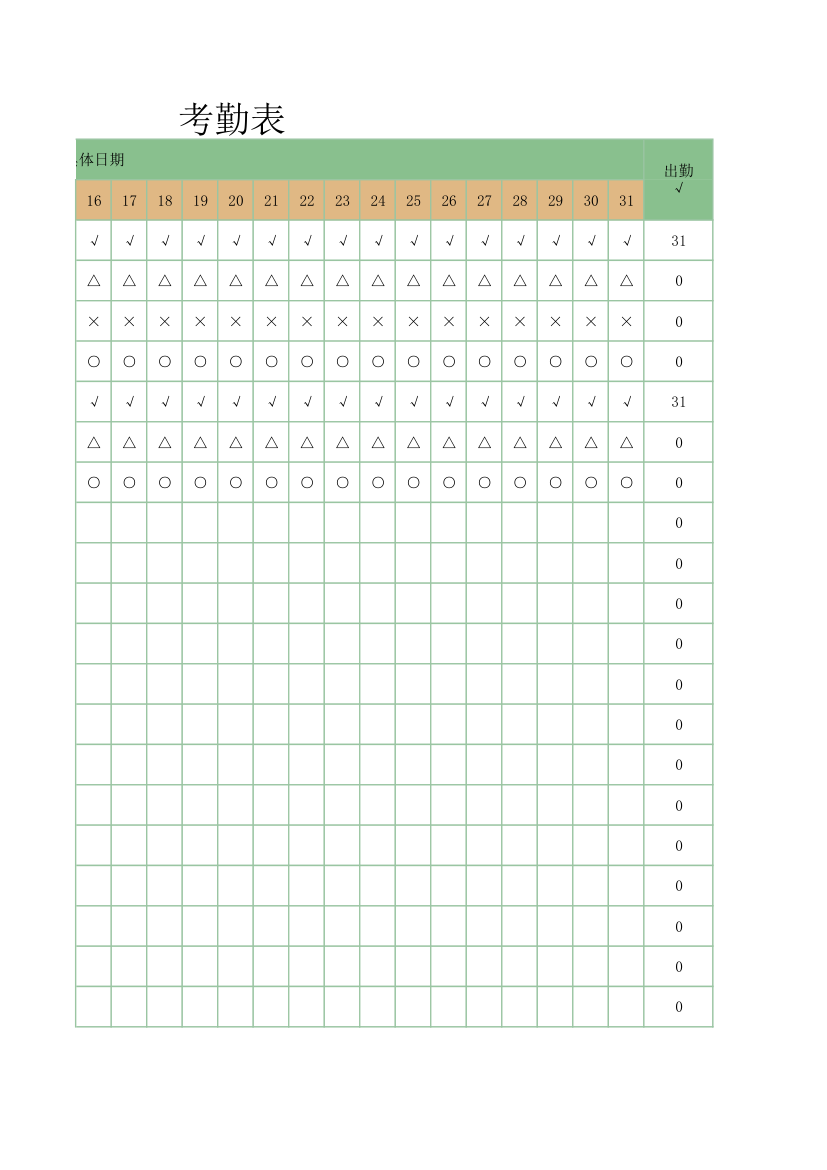 公司员工考勤签到表.xlsx第2页