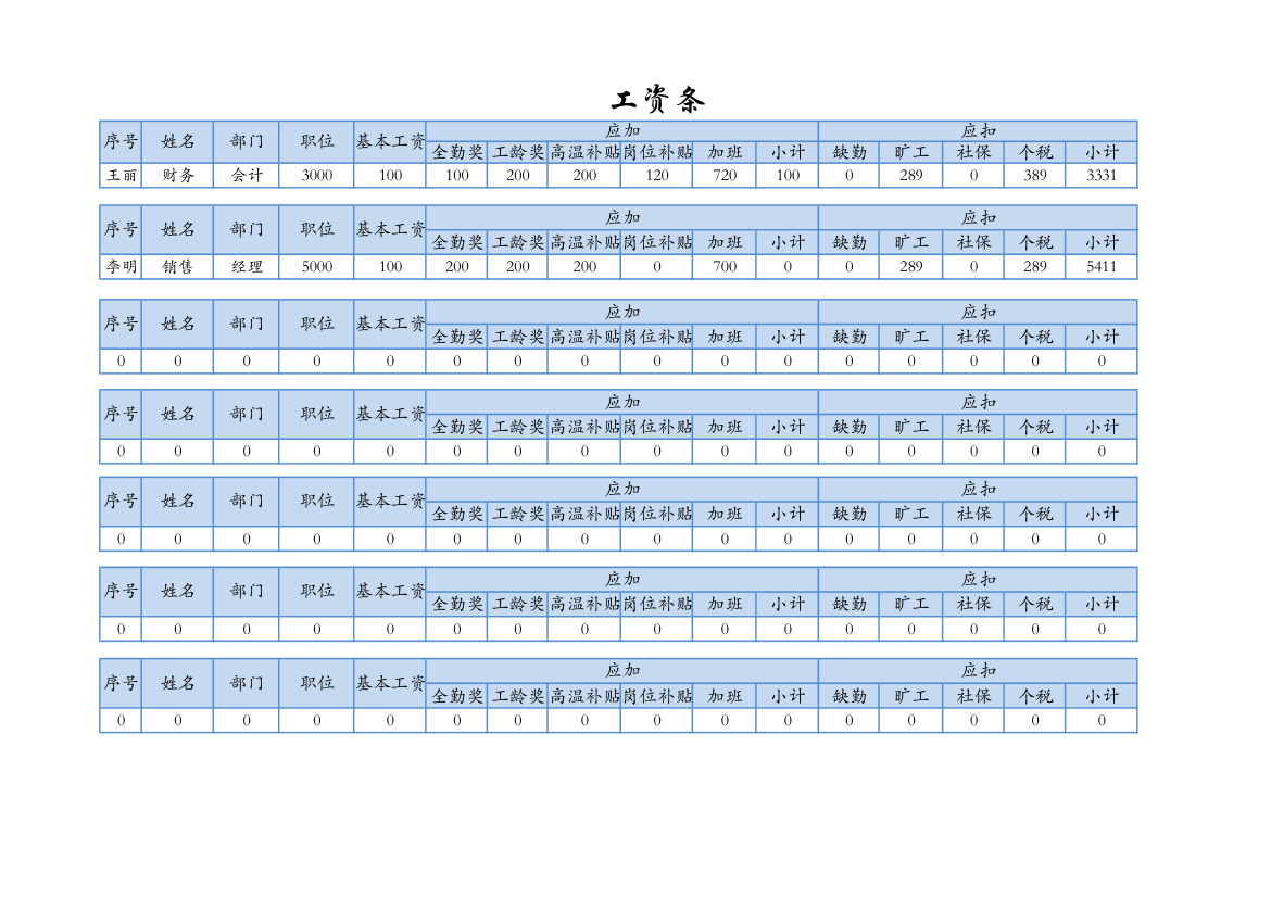 工资系统.xlsx第1页