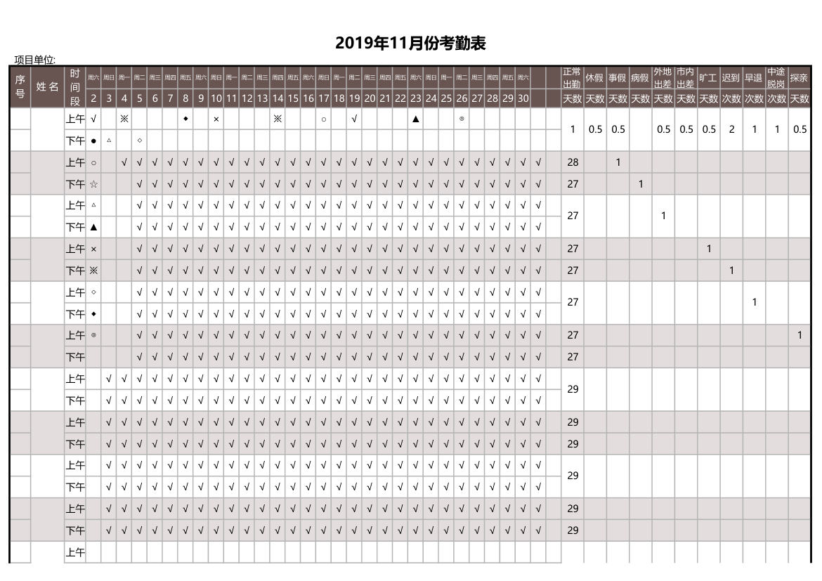 考勤表全自动统计表.xls