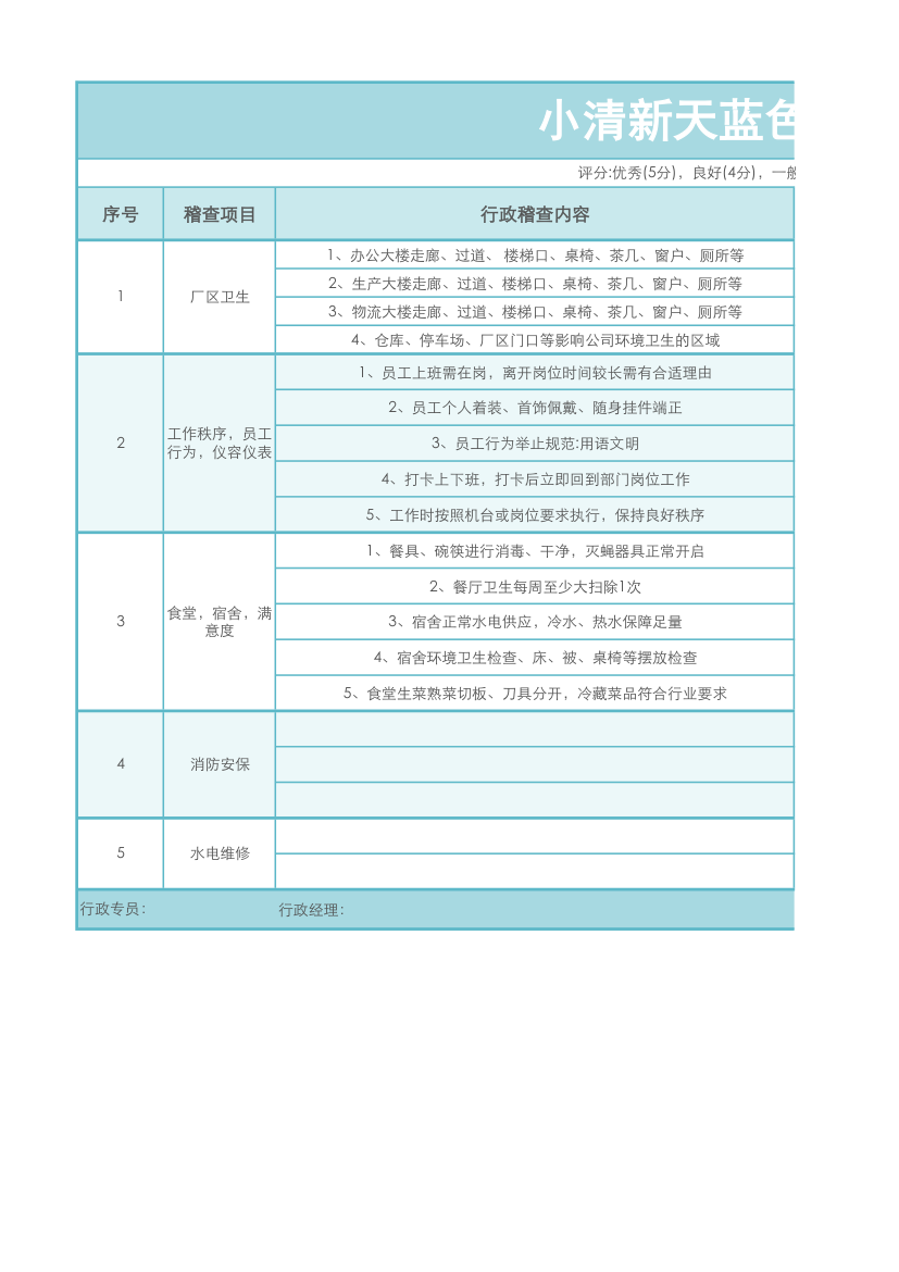 小清新天蓝色作业检查表.xlsx第1页