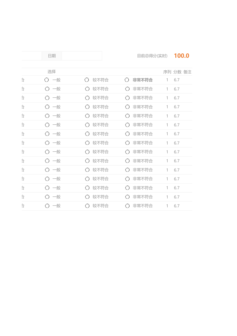 干部能力检查表.xlsx第2页