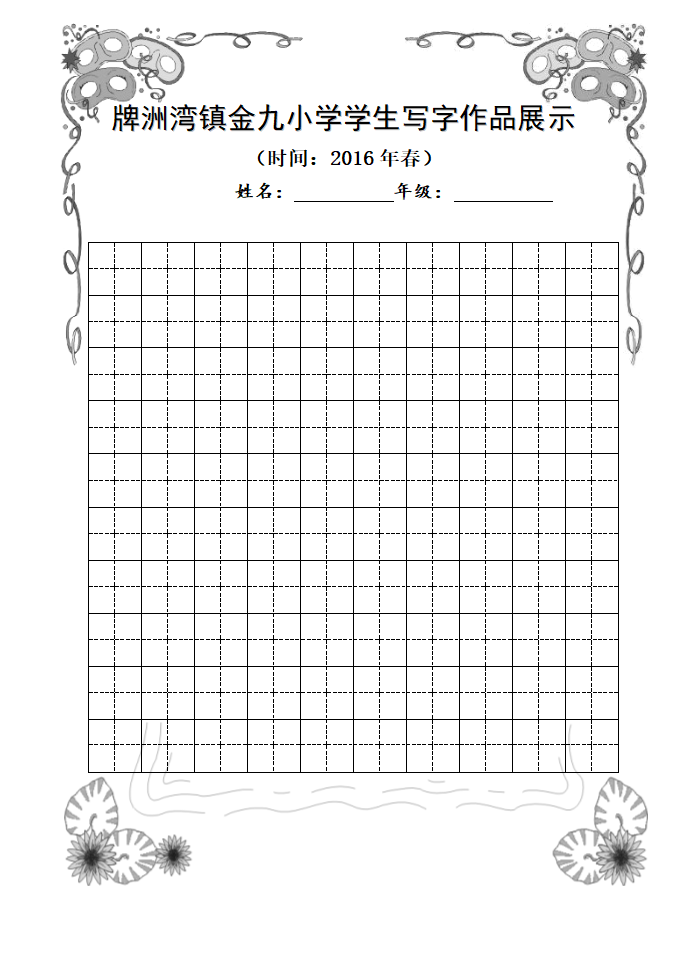 写字比赛专用稿纸(一二三年段)