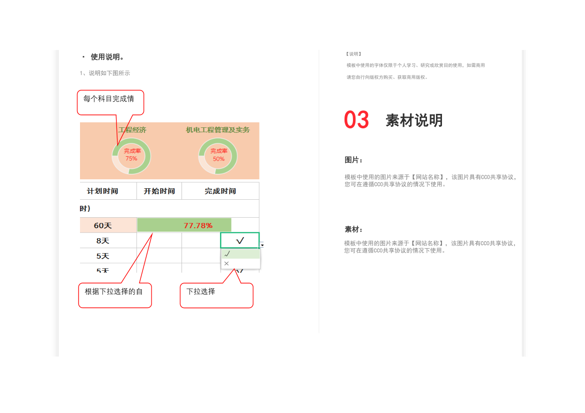 一级建造师学习计划进度.xlsx第2页